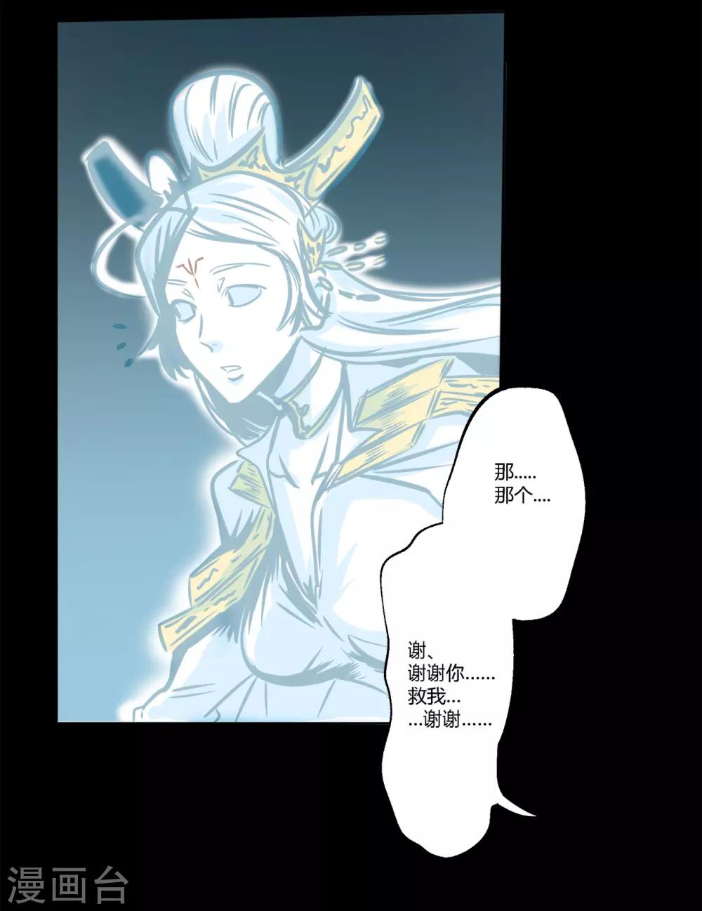 第3话 寄生恶灵出没12
