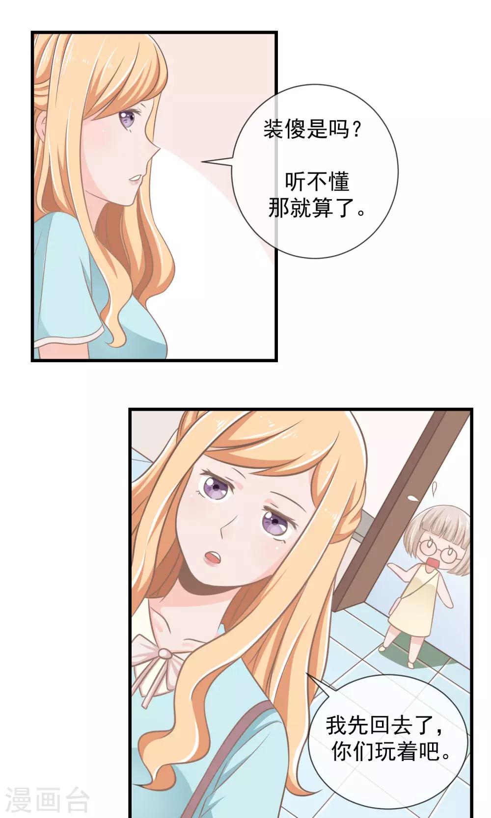 第9话 女生的计谋29