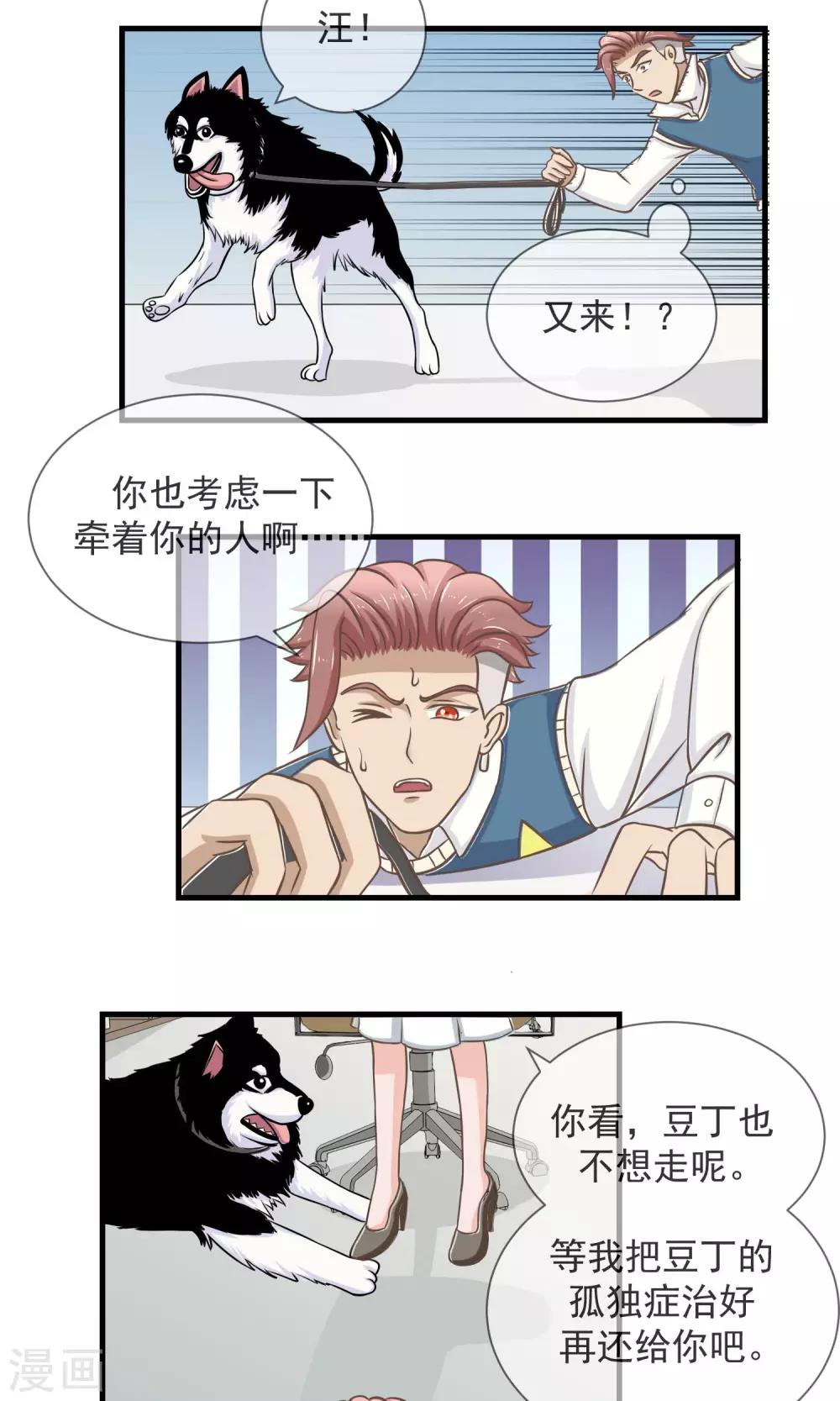 第15话 报复不成还丢了狗9