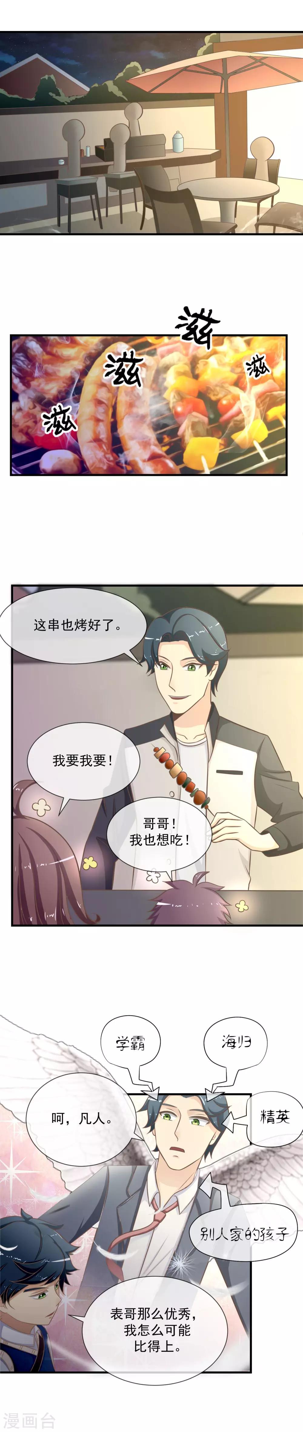 第19话 被抓住把柄的人0