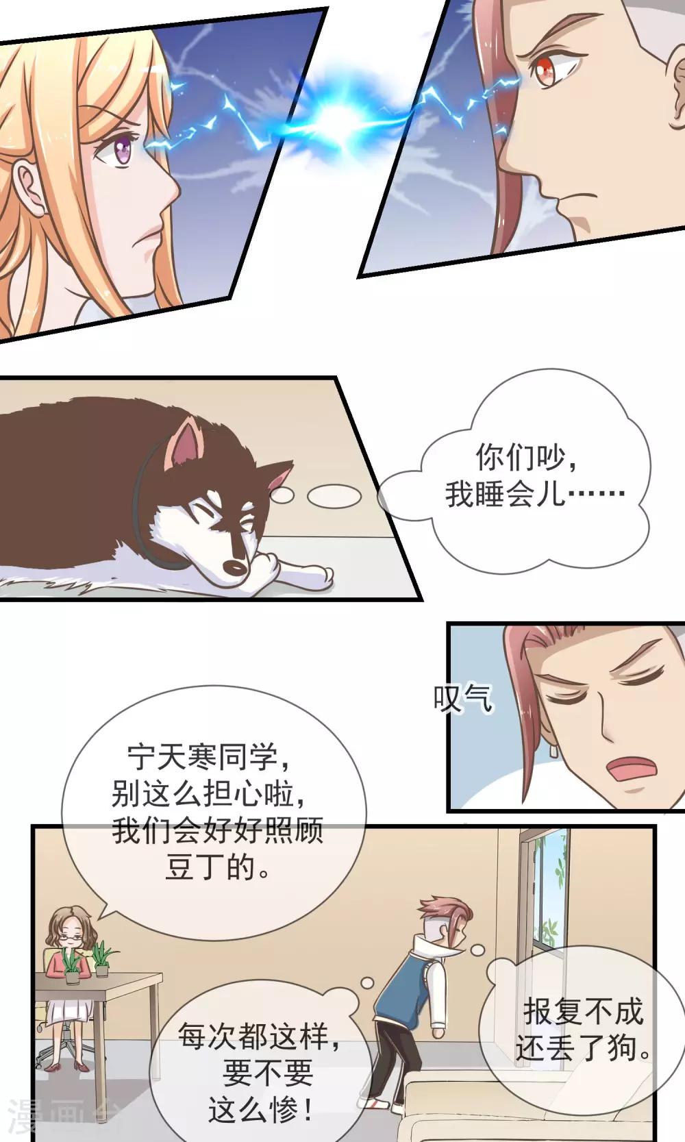 第15话 报复不成还丢了狗11
