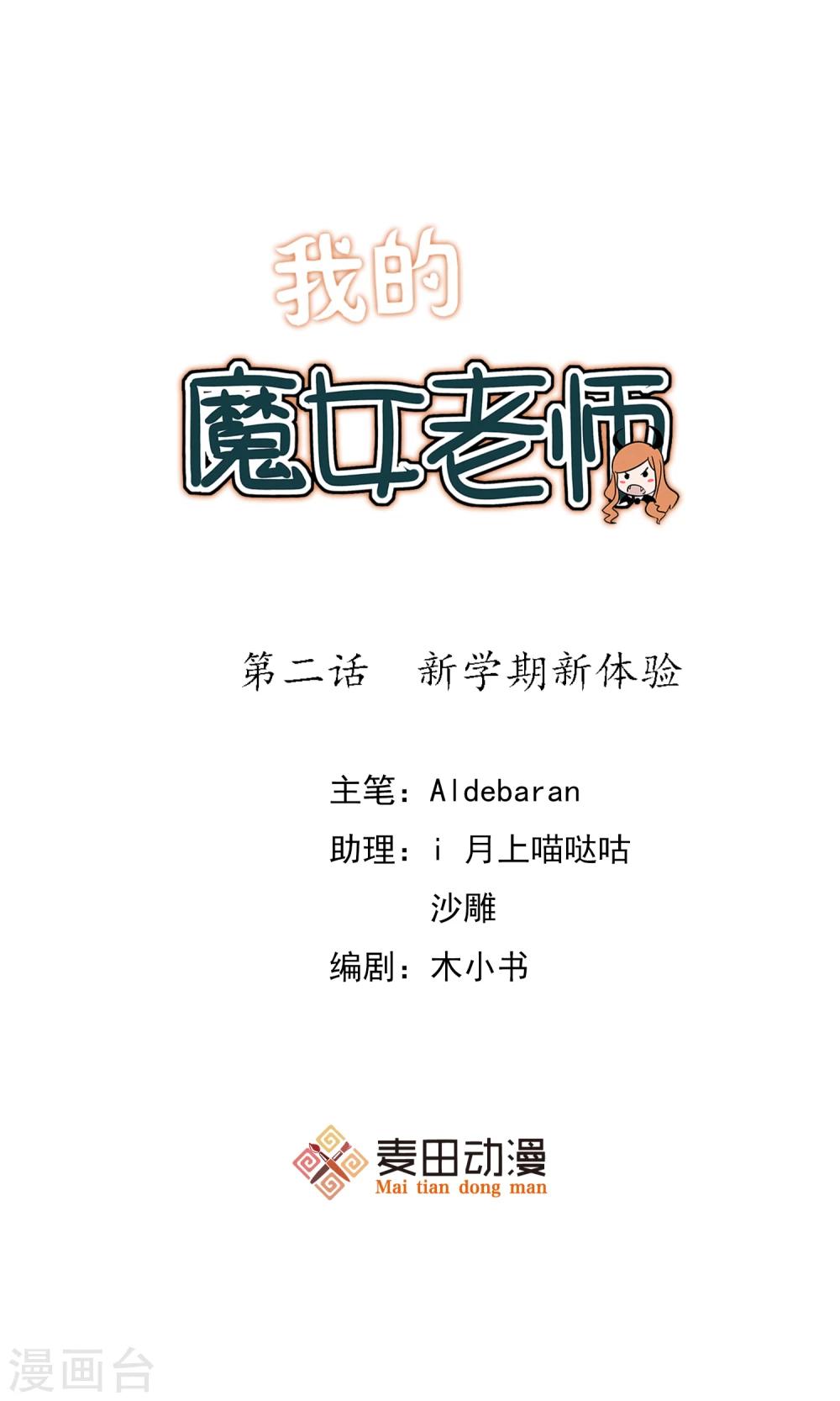 第2话 新学期新体验0
