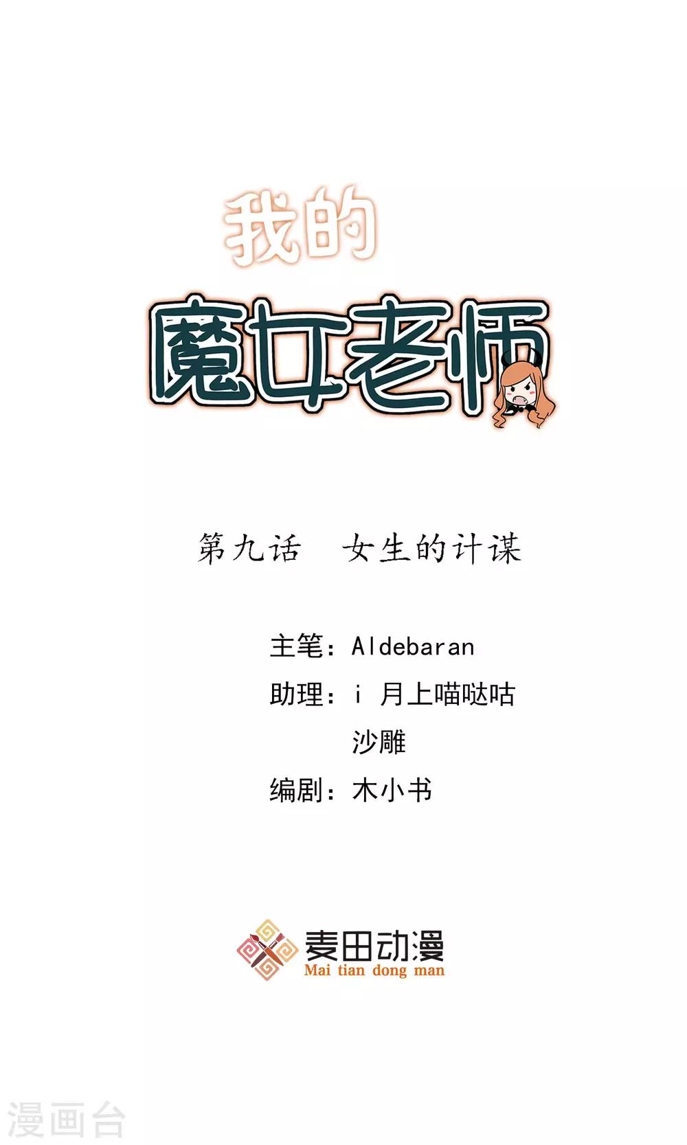 第9话 女生的计谋0