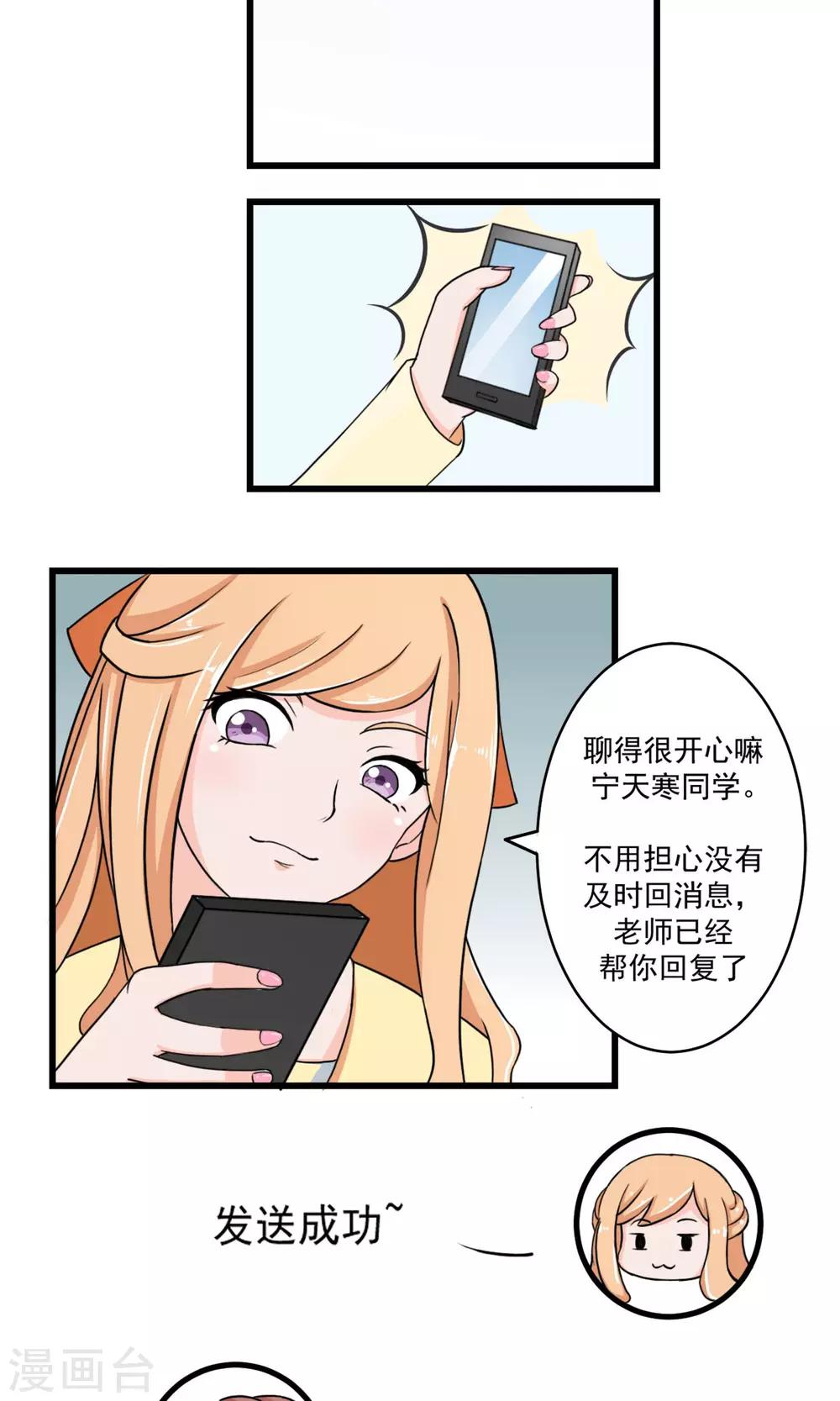 第5话 撩妹禁止！6