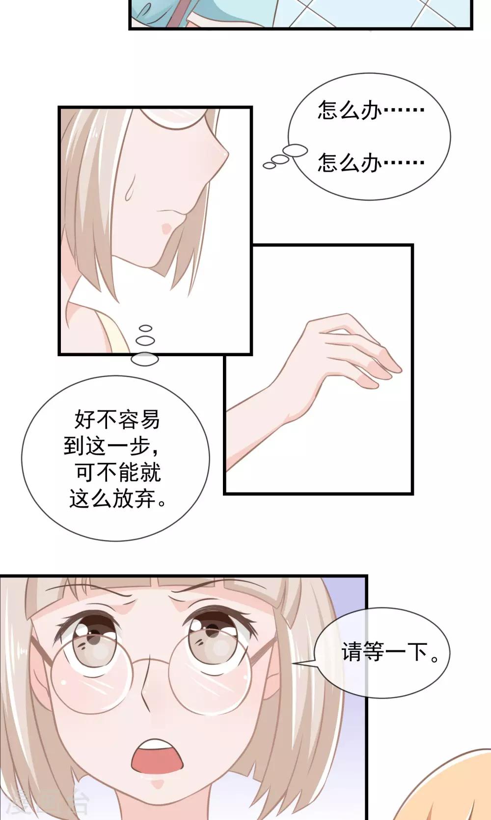 第9话 女生的计谋30