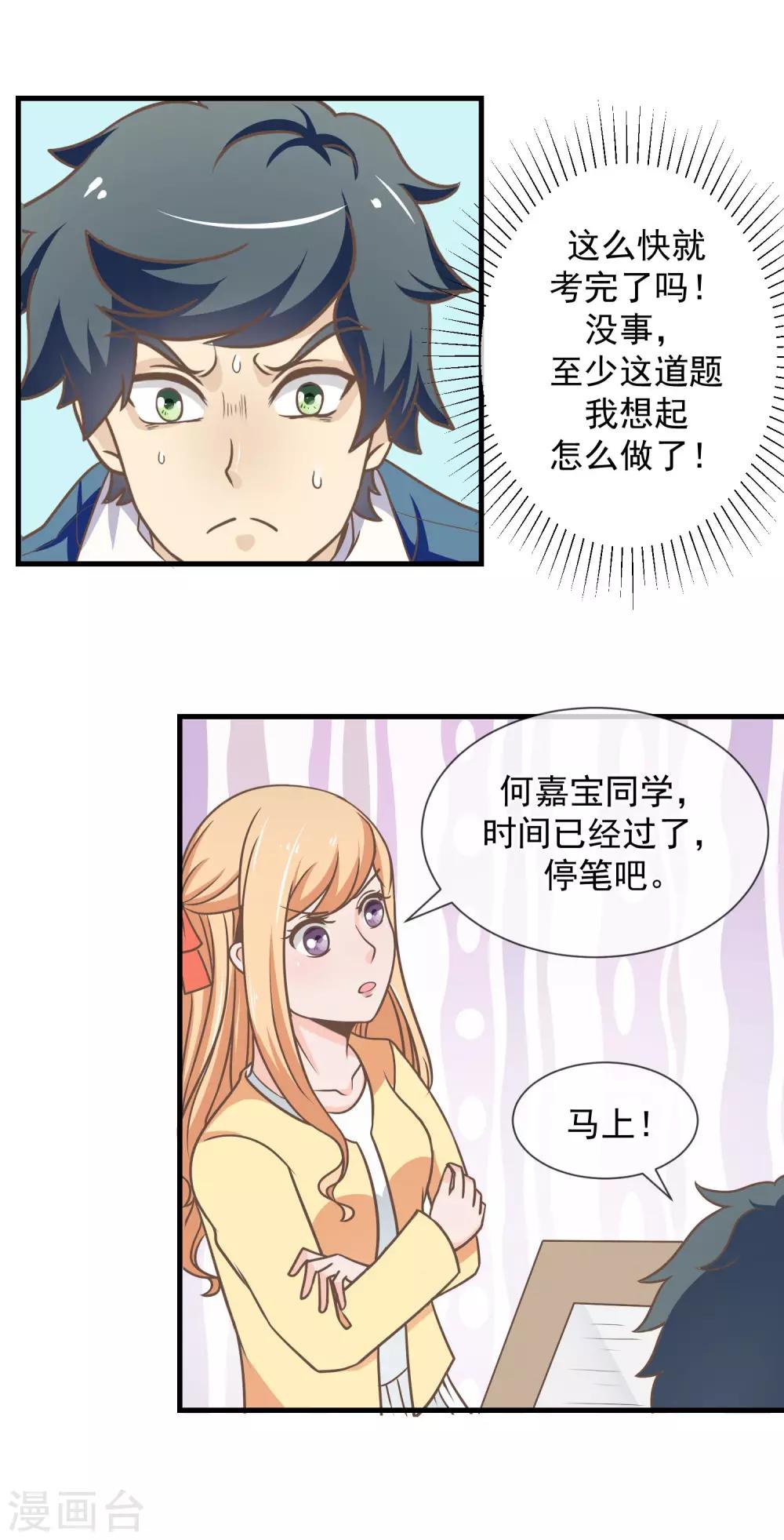 第18话 可怕的期中考试8