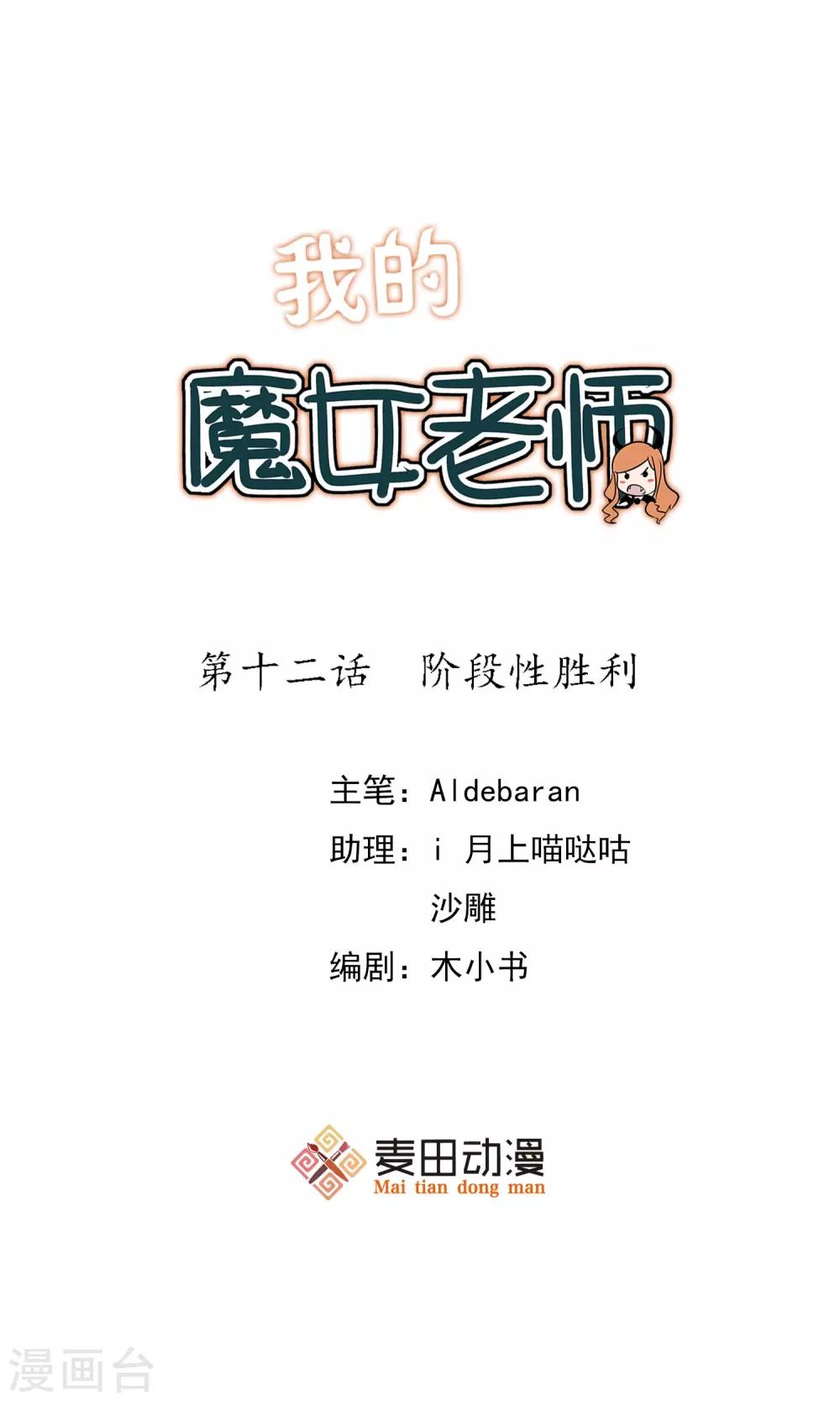 第12话 阶段性胜利0