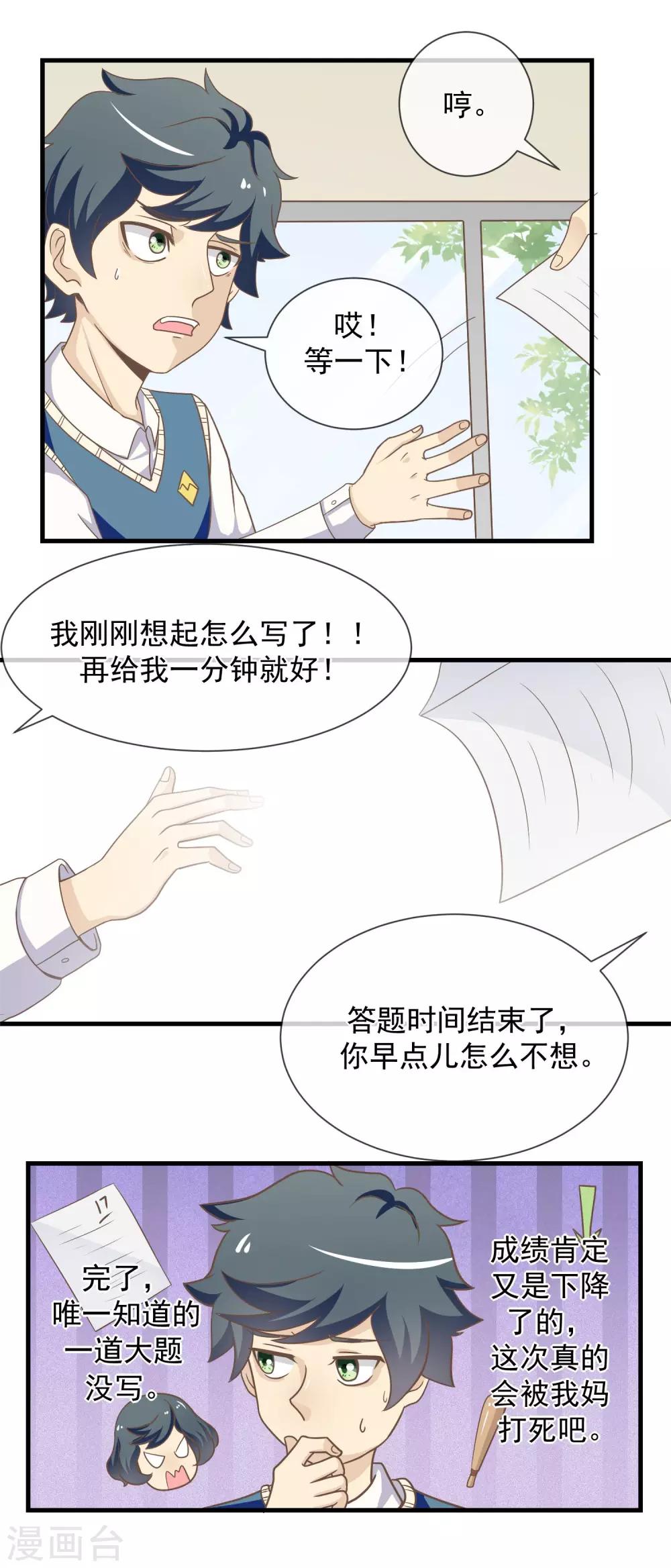 第18话 可怕的期中考试9