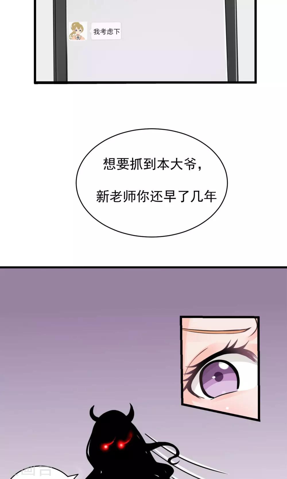 第5话 撩妹禁止！3