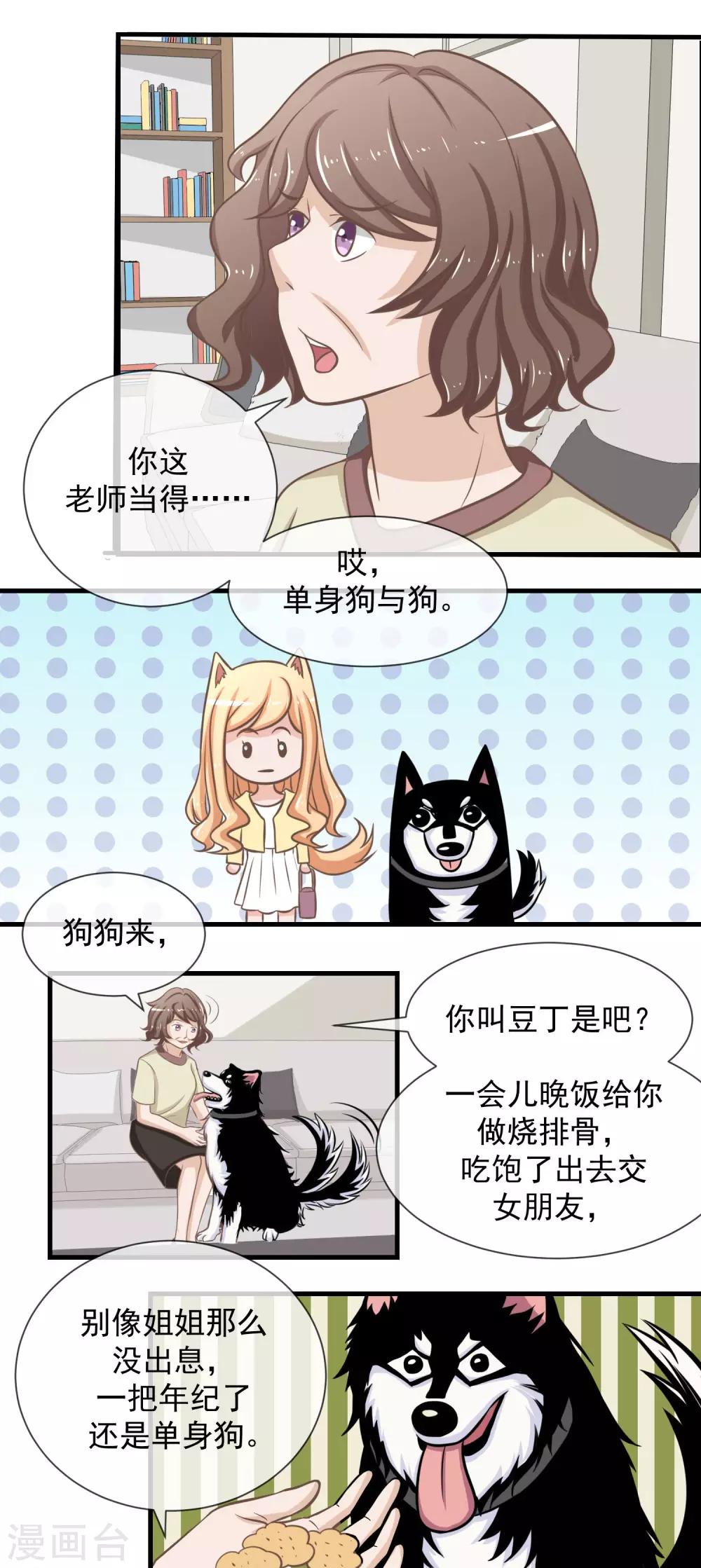 第16话 老妈的威逼利诱！2