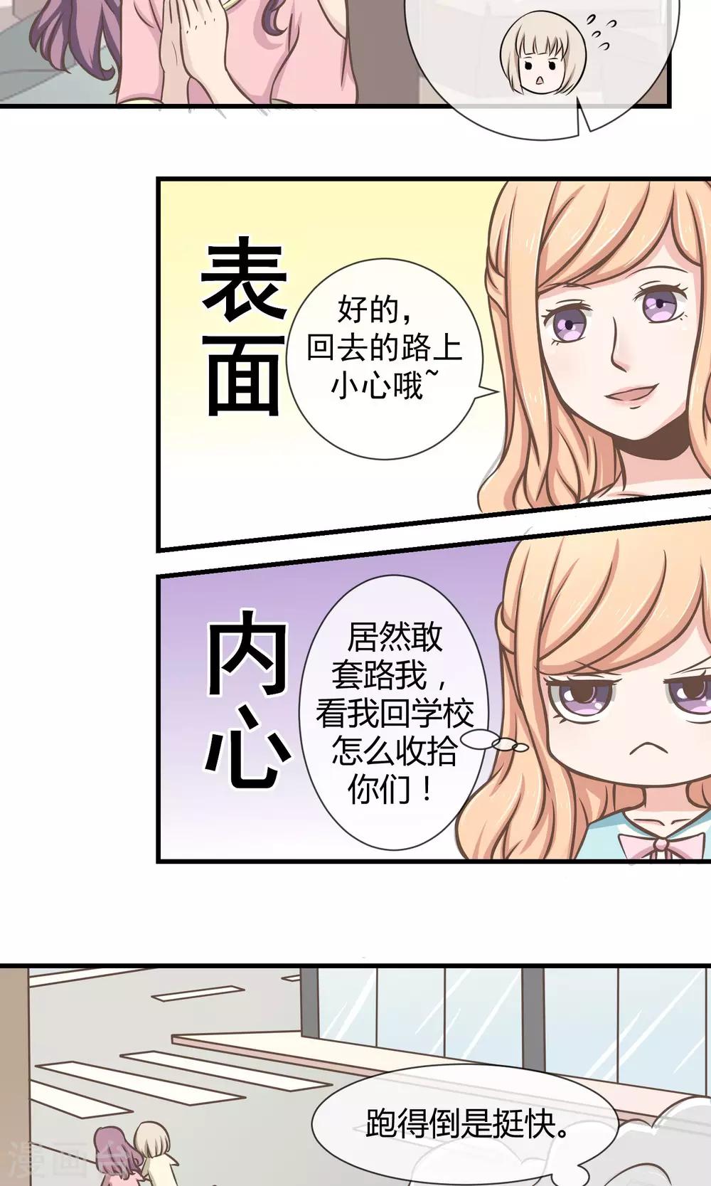 第10话 被报复了5