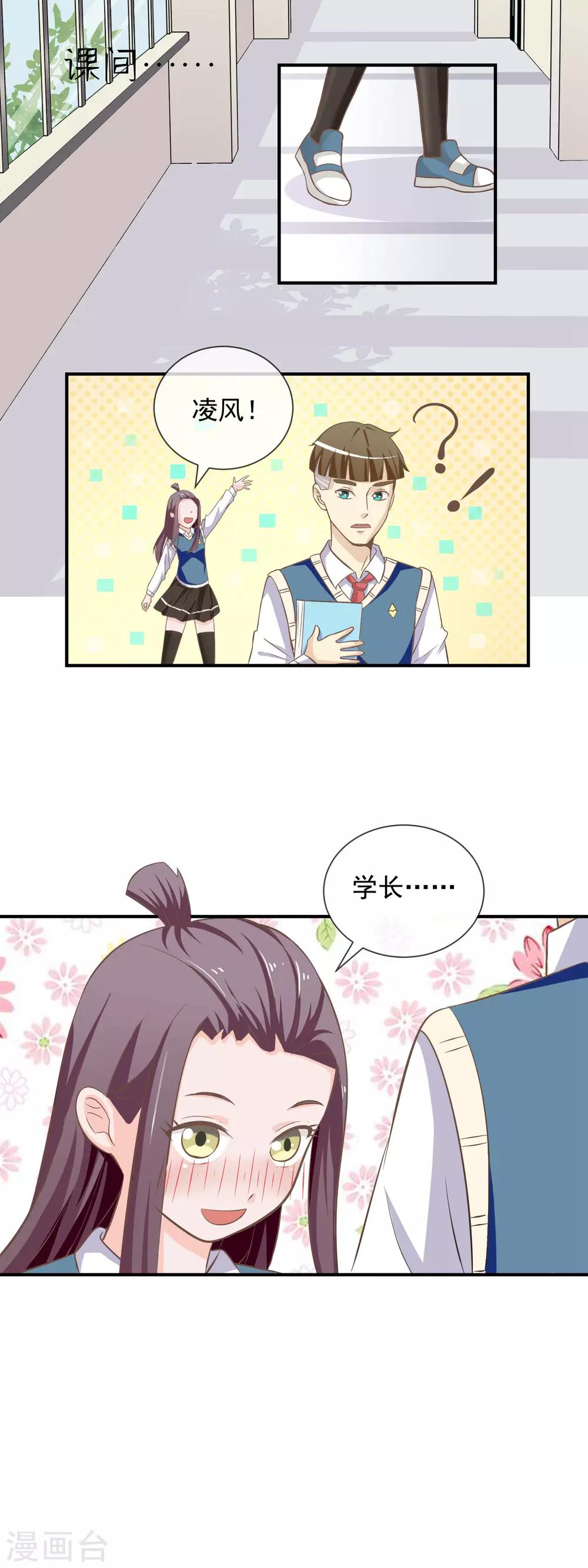 第23话 老师我错了！6