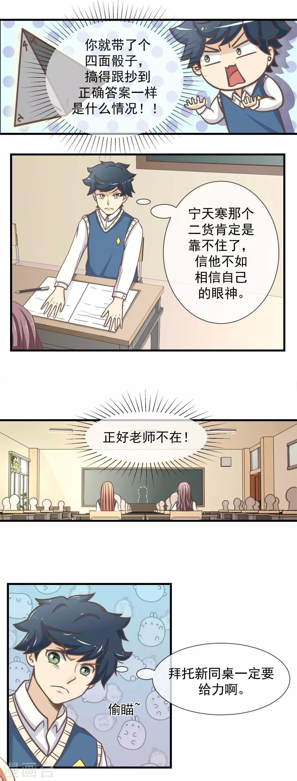 第18话 可怕的期中考试4
