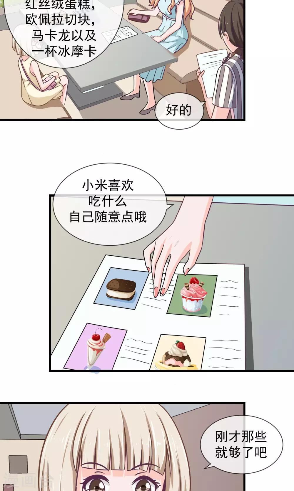 第9话 女生的计谋14