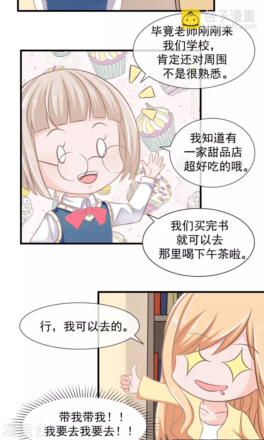 第9话 女生的计谋6