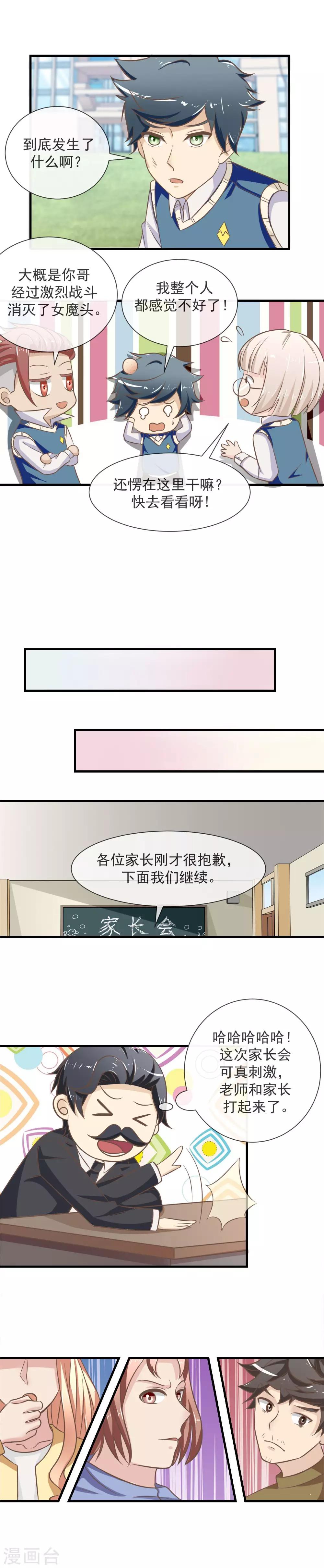 第22话 家长会风波3