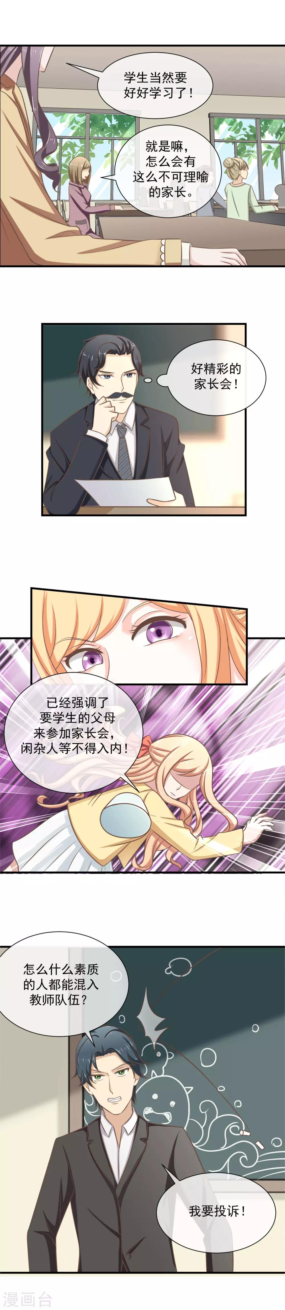 第21话 家长会5