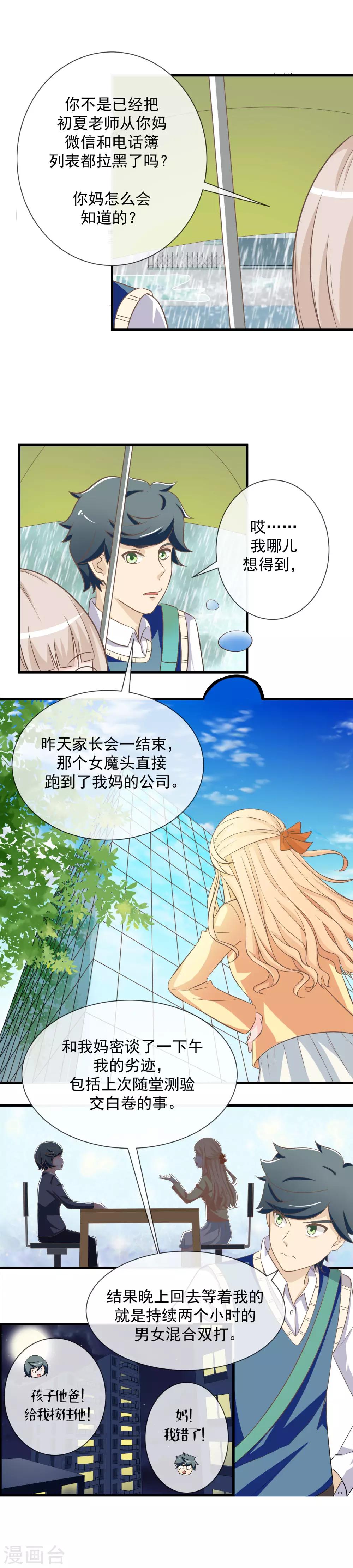 第23话 老师我错了！2