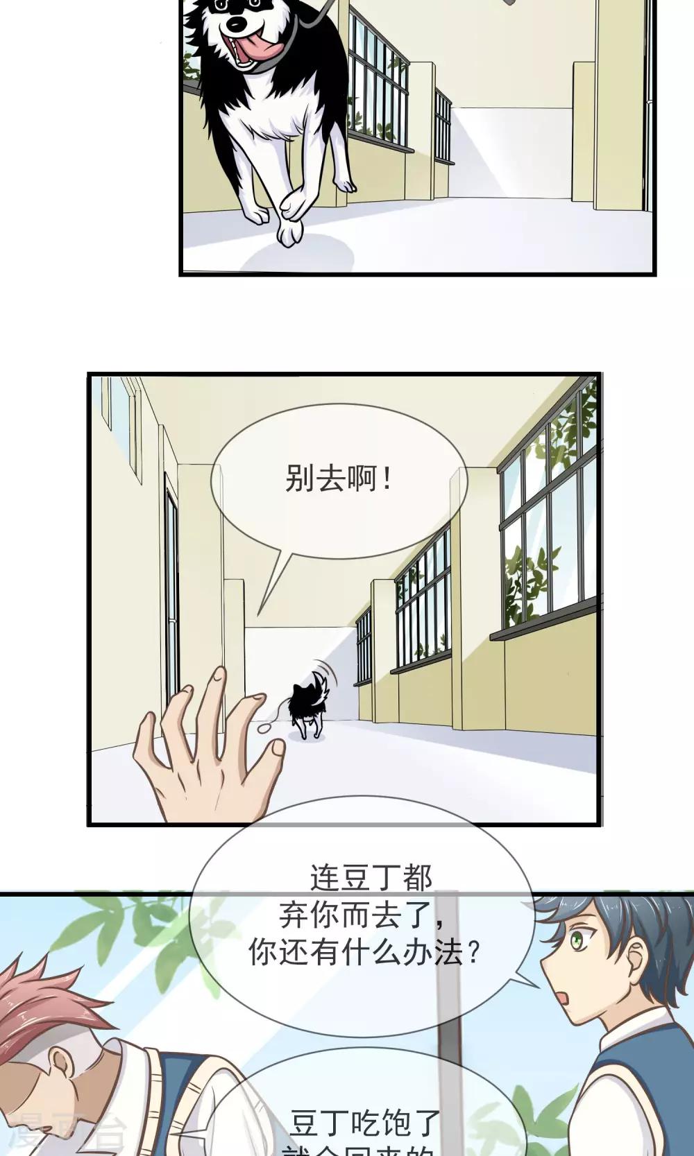 第14话 说好的不离不弃呢？24