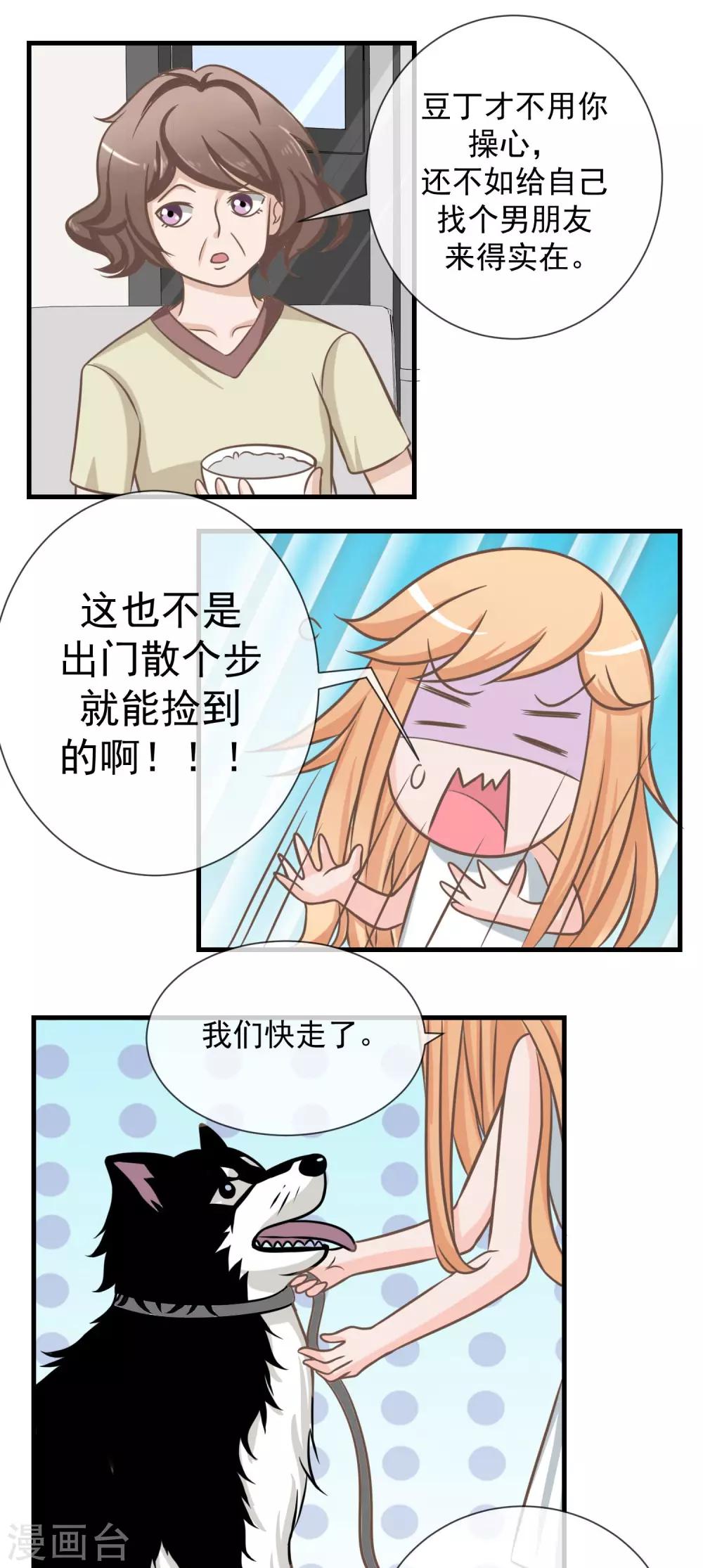 第16话 老妈的威逼利诱！6