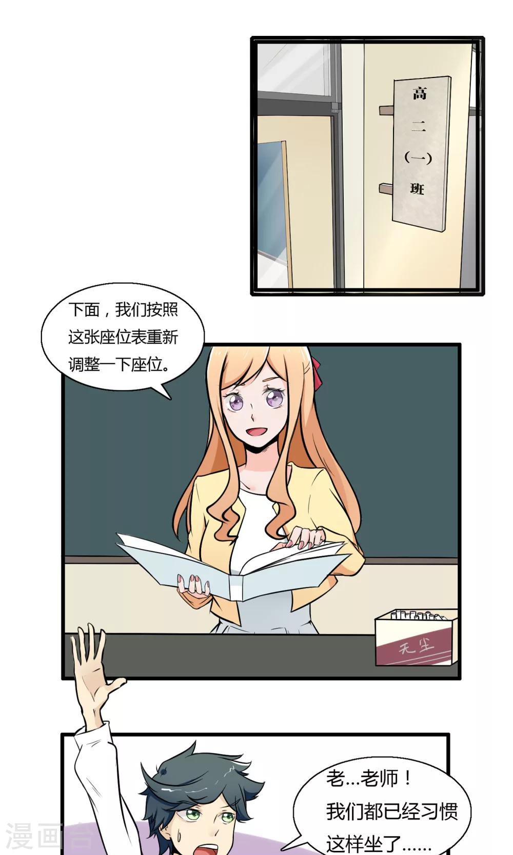 第2话 新学期新体验1