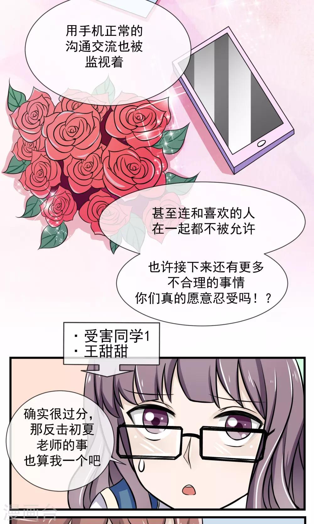 第6话 要开始反击了19