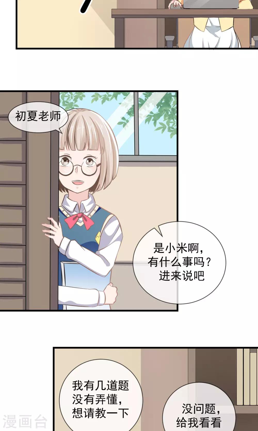 第9话 女生的计谋3