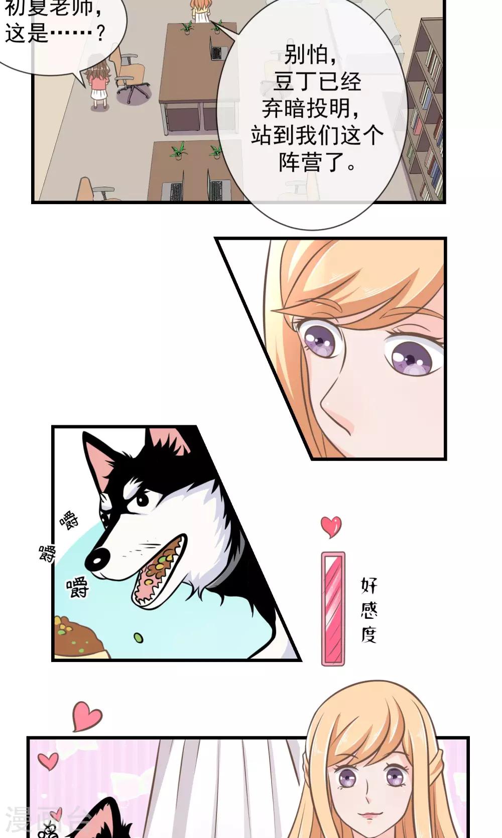 第14话 说好的不离不弃呢？27
