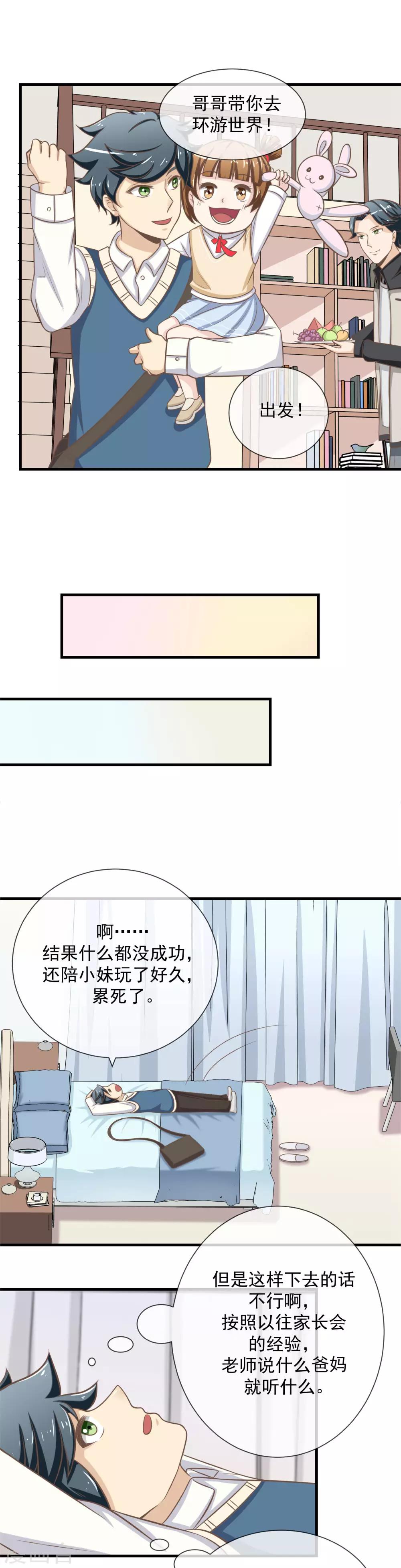 第20话 威逼利诱的家长会1
