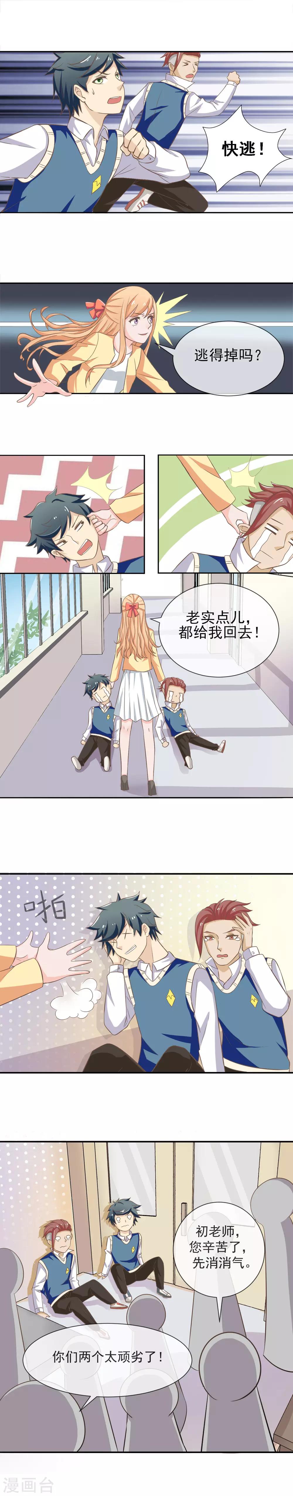 第23话 老师我错了！0