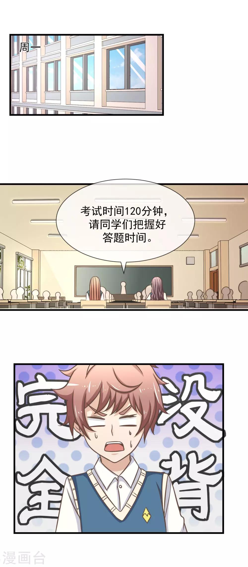 第18话 可怕的期中考试0