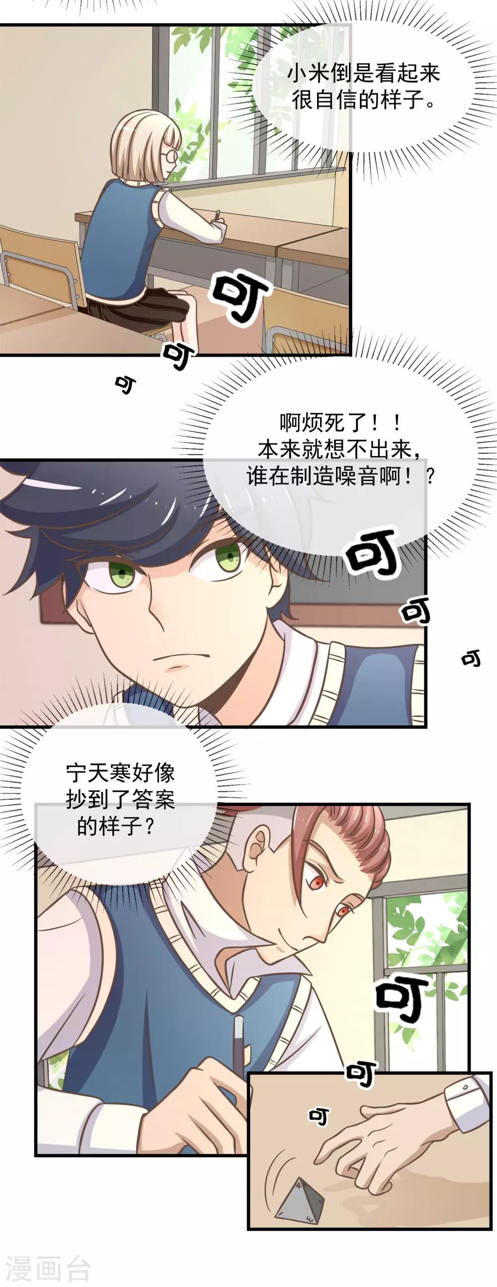 第18话 可怕的期中考试3