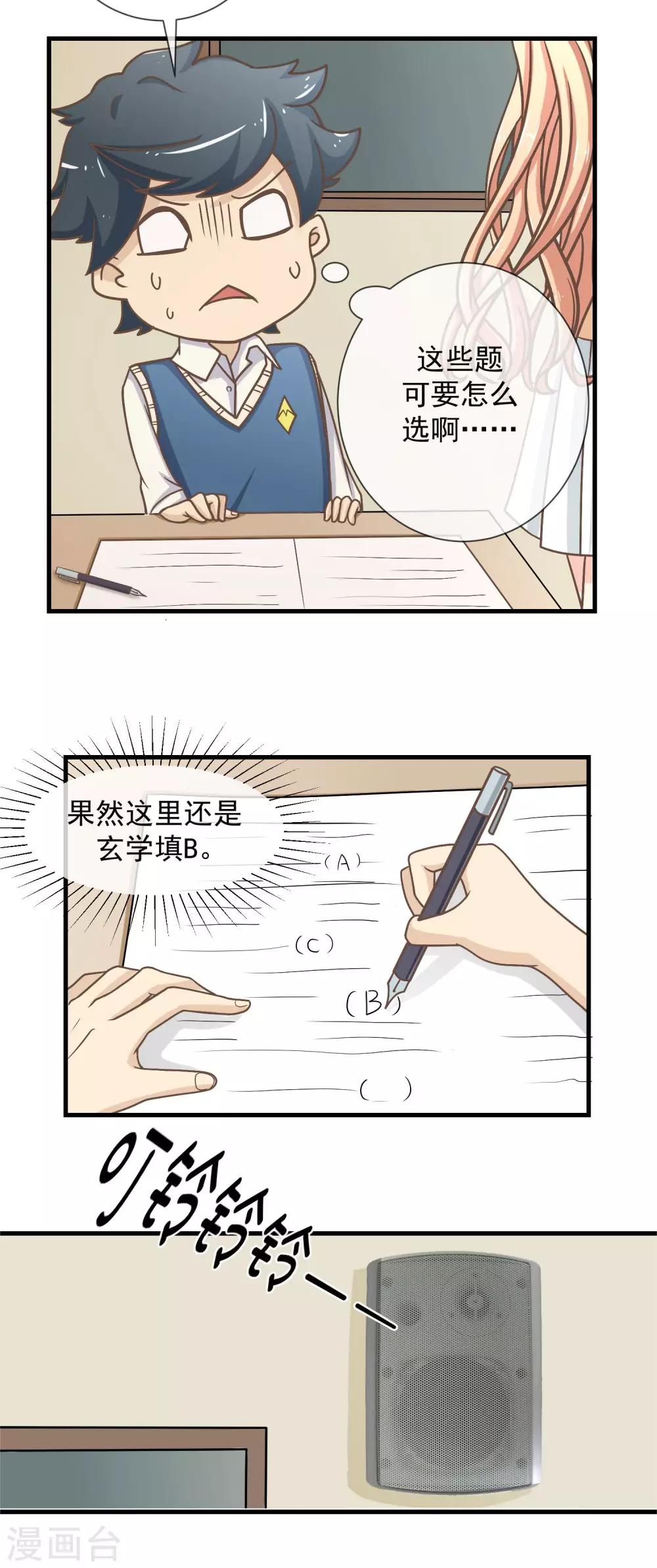 第18话 可怕的期中考试7