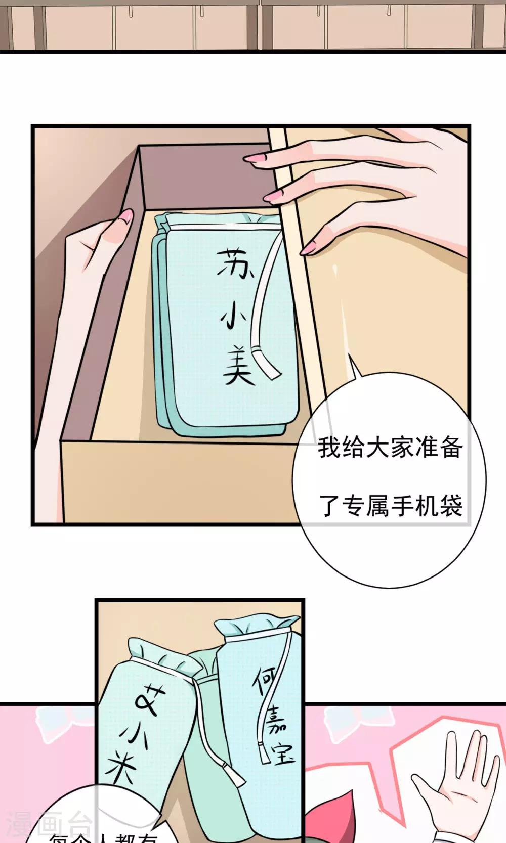 第5话 撩妹禁止！16