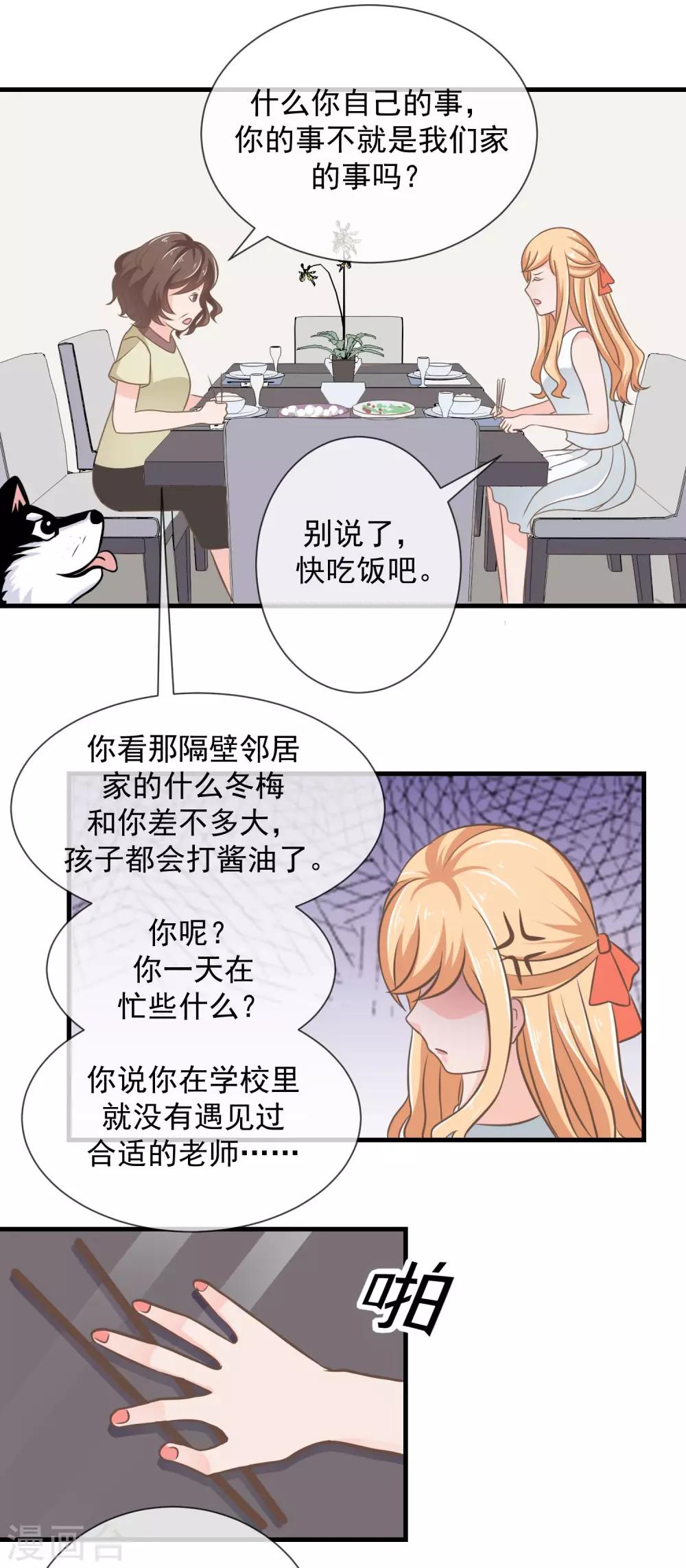 第16话 老妈的威逼利诱！4