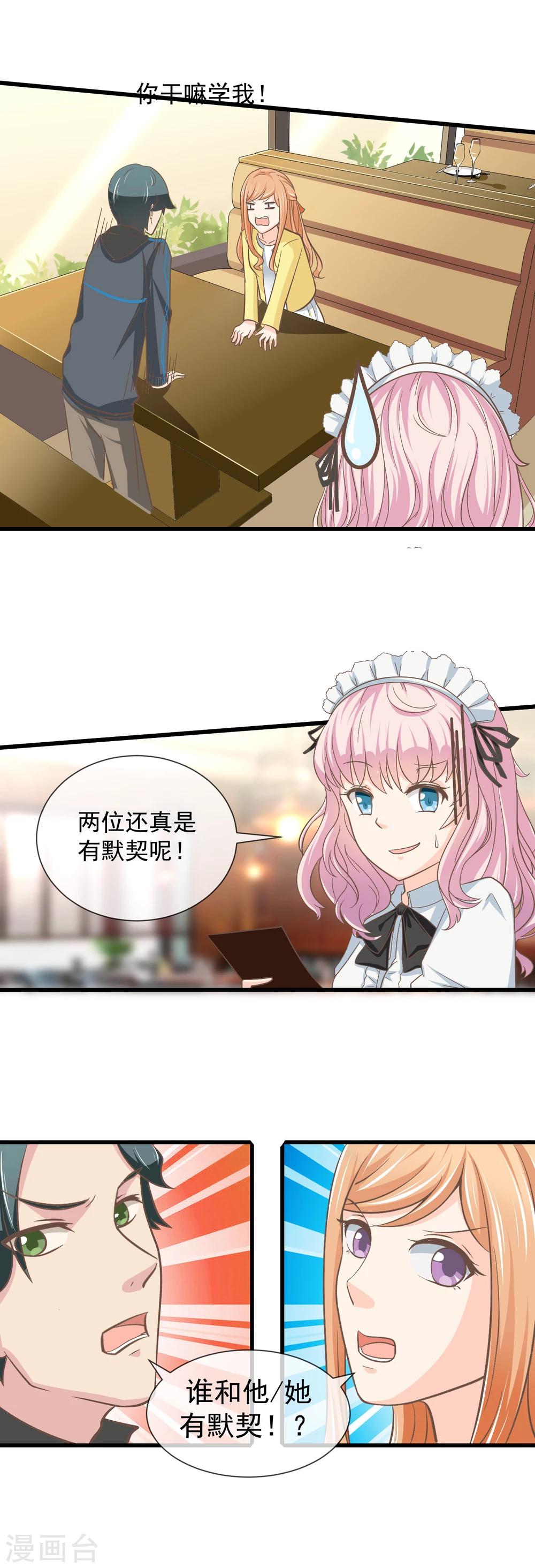 最终话 说好的默契7