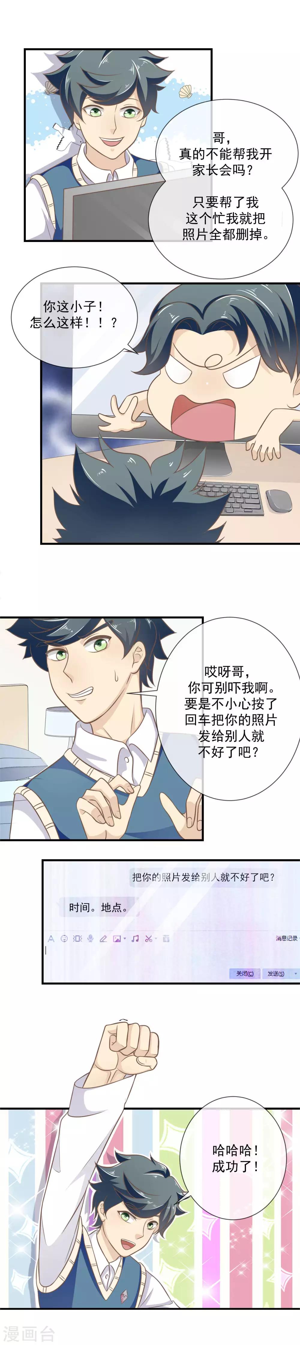 第20话 威逼利诱的家长会8
