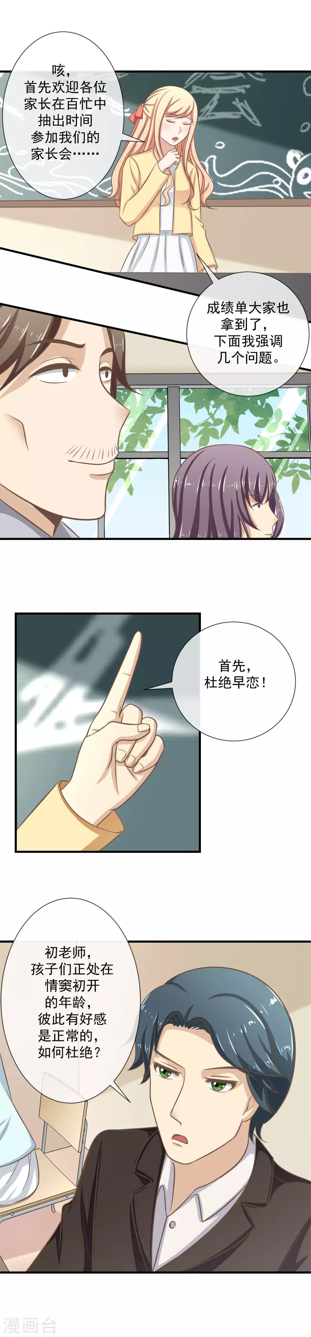 第21话 家长会3