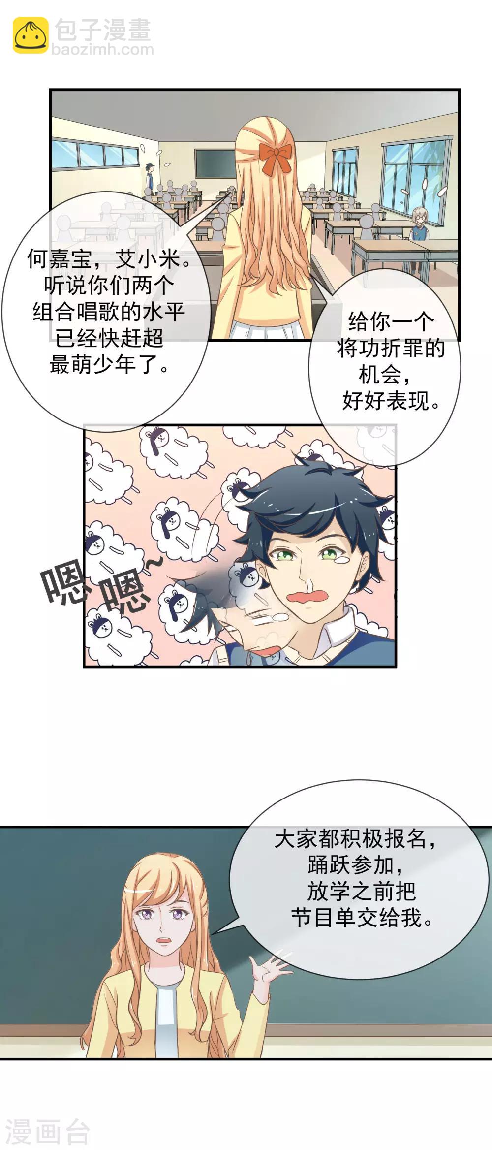第23话 老师我错了！5