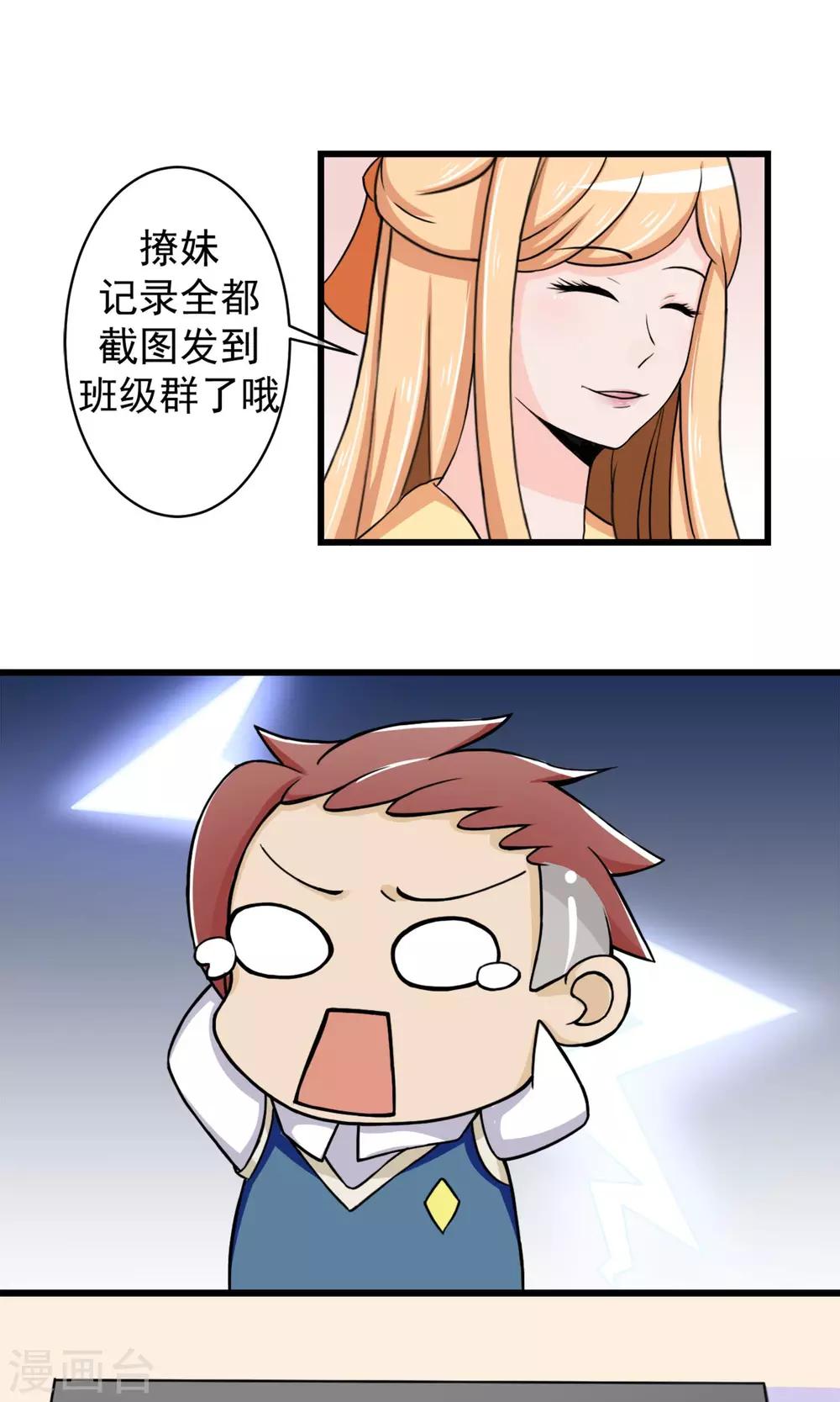 第5话 撩妹禁止！10