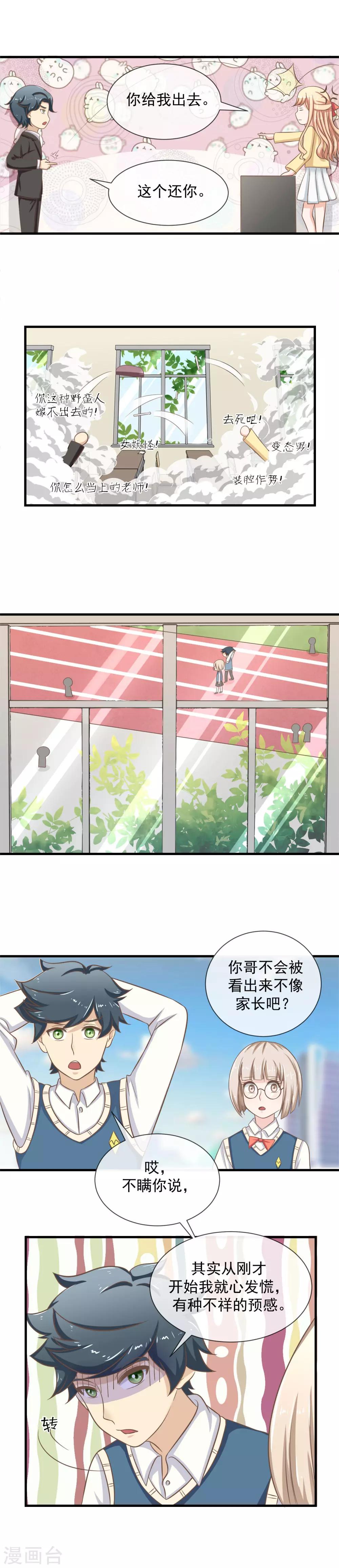 第21话 家长会6