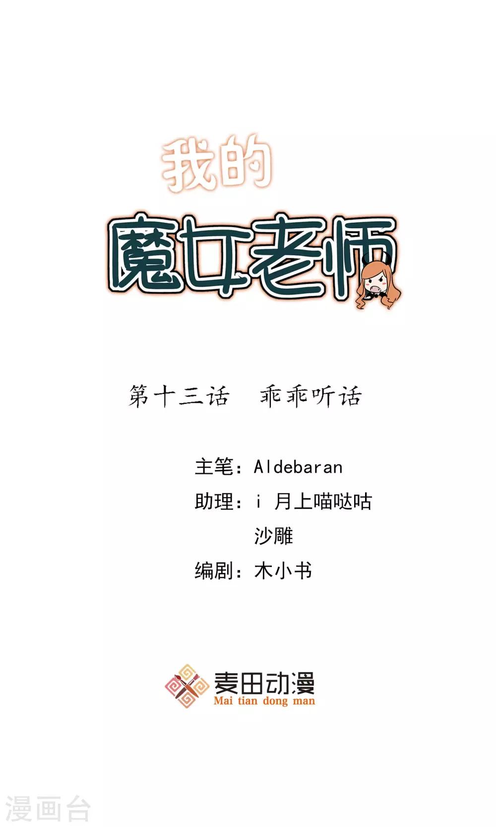 第13话 乖乖听话0