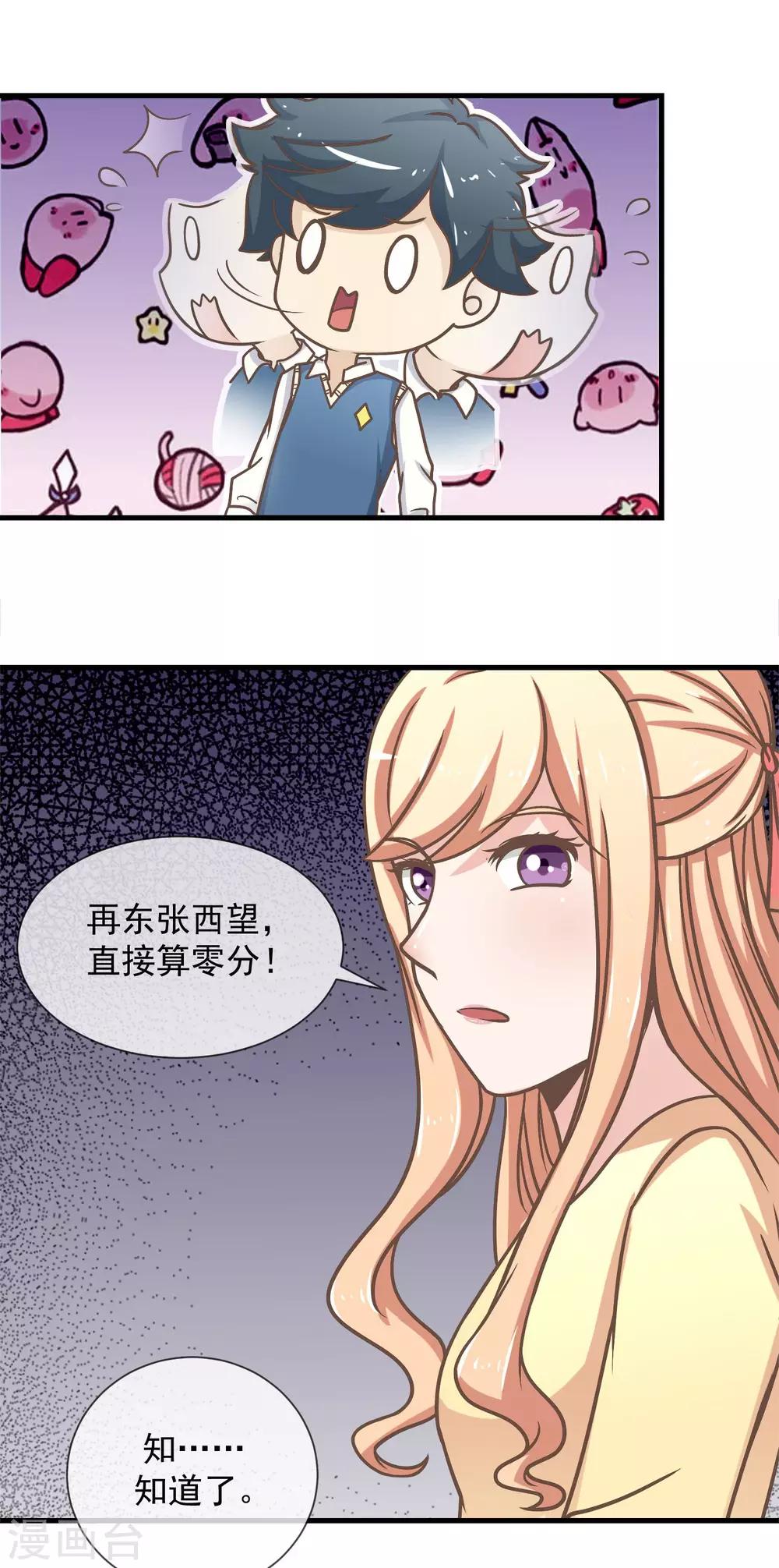 第18话 可怕的期中考试6