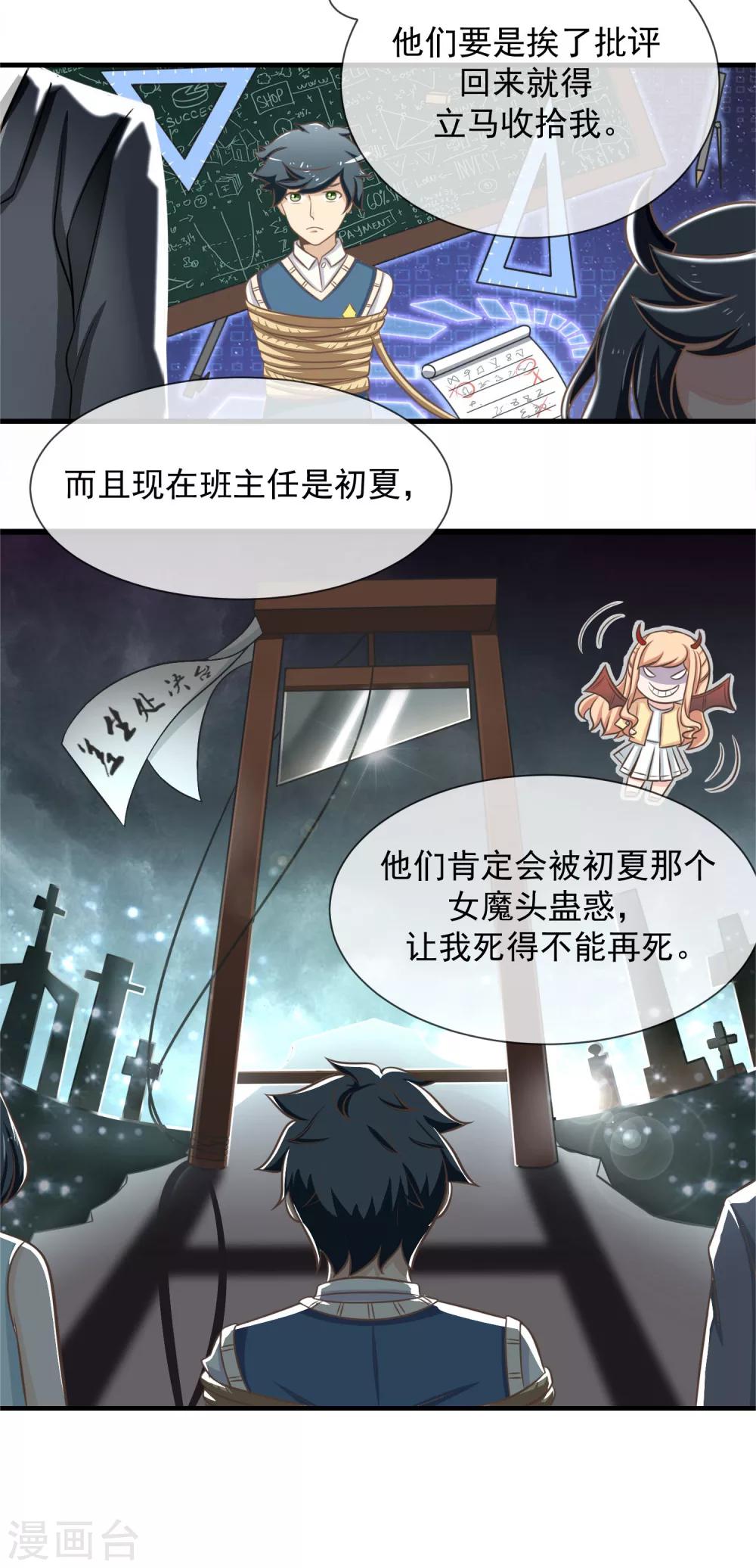 第20话 威逼利诱的家长会2