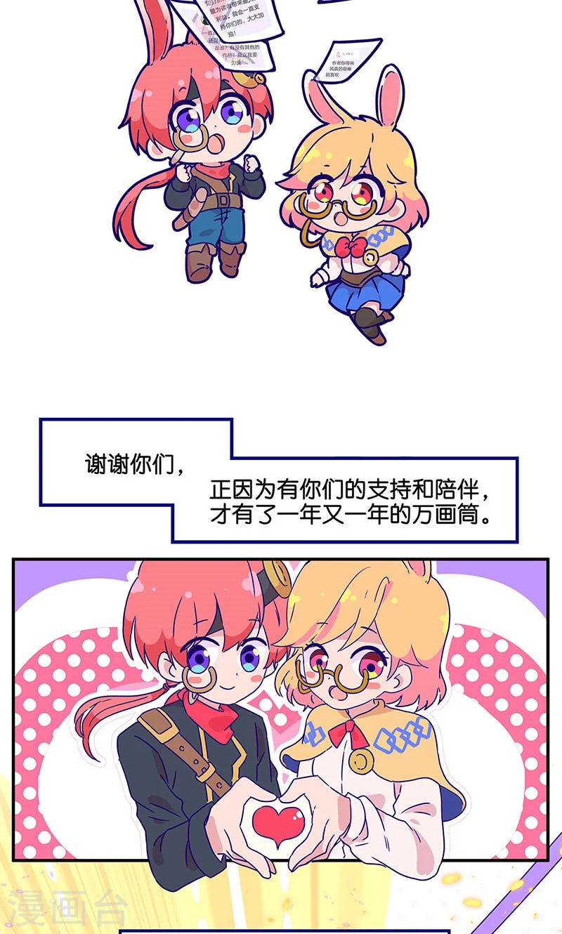 万画筒两岁了！7