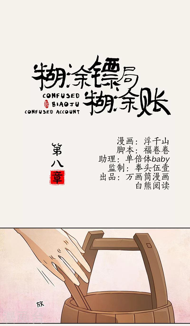 第8话0