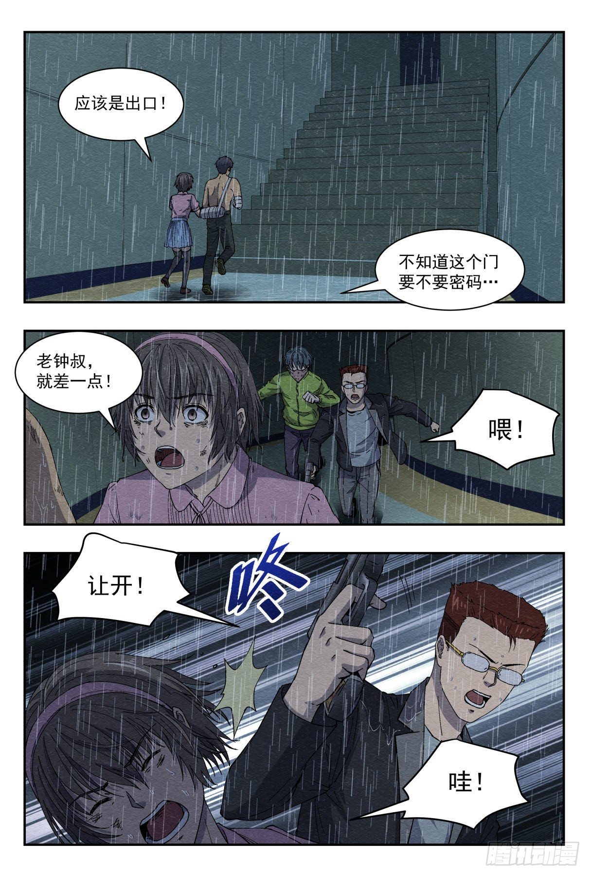 狭路16