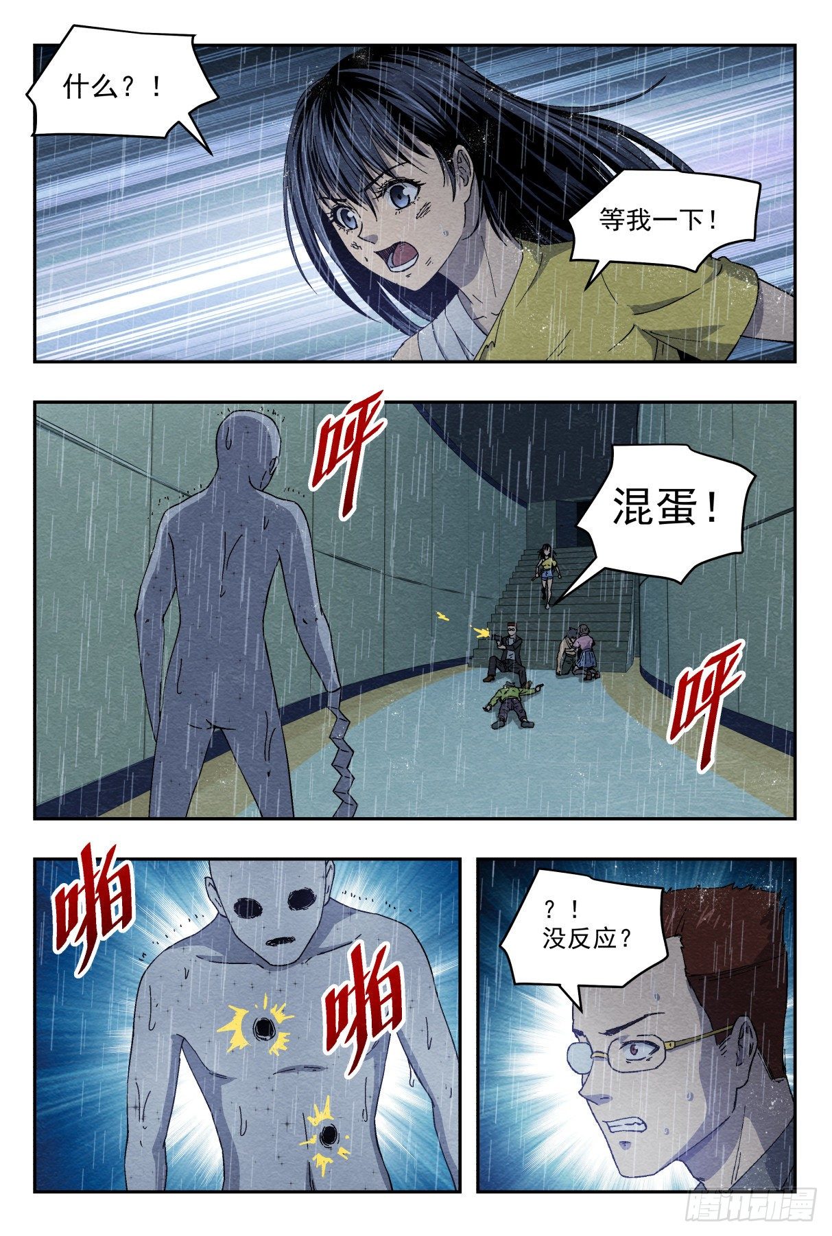 混乱6