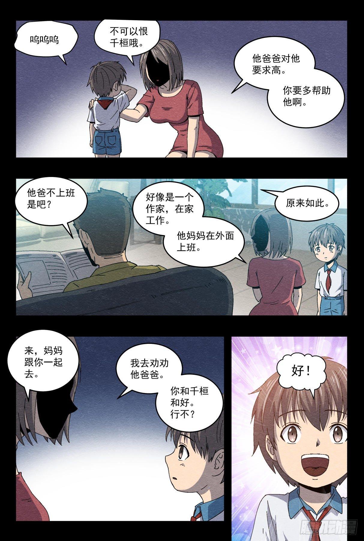 孩子的恩怨4