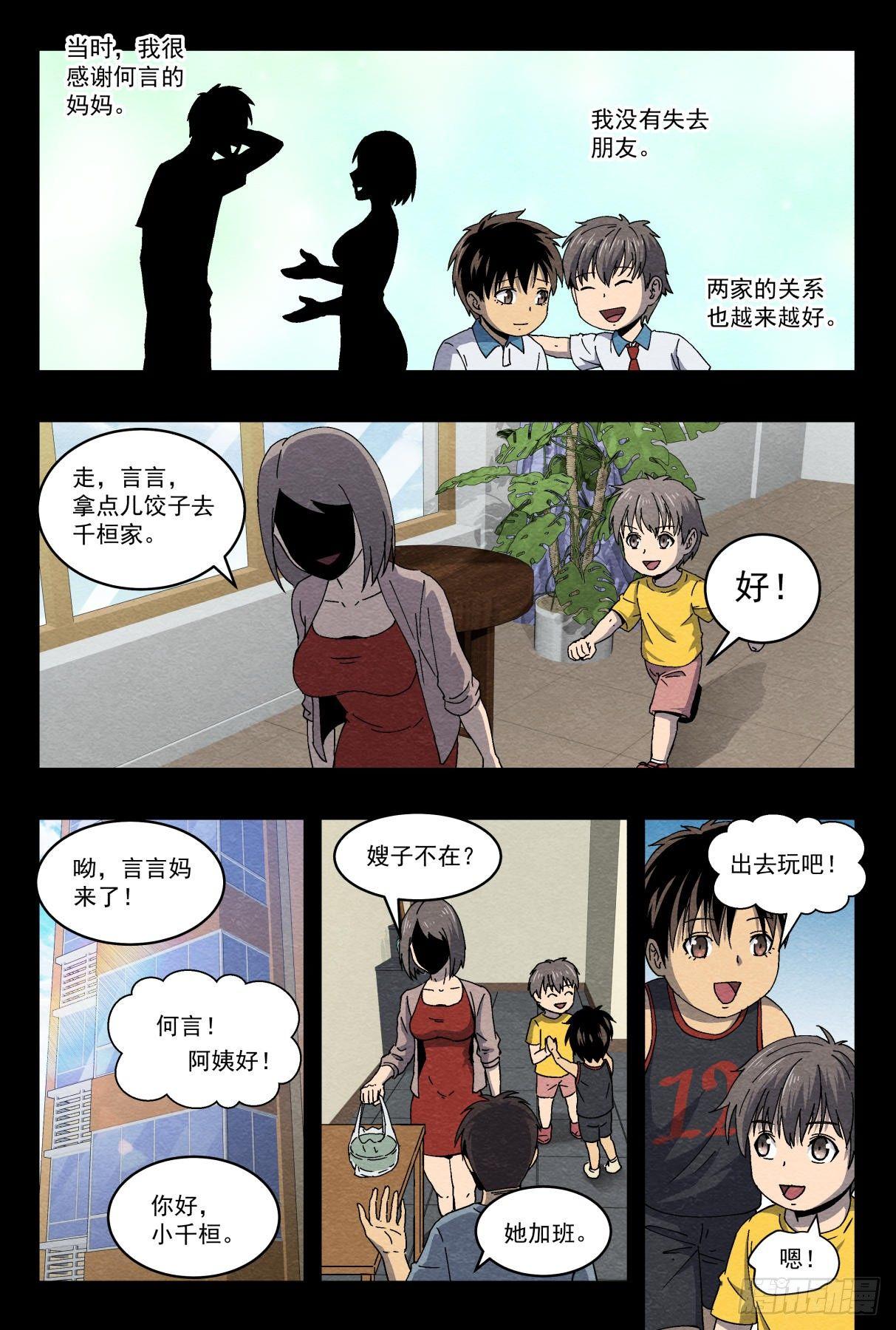孩子的恩怨5